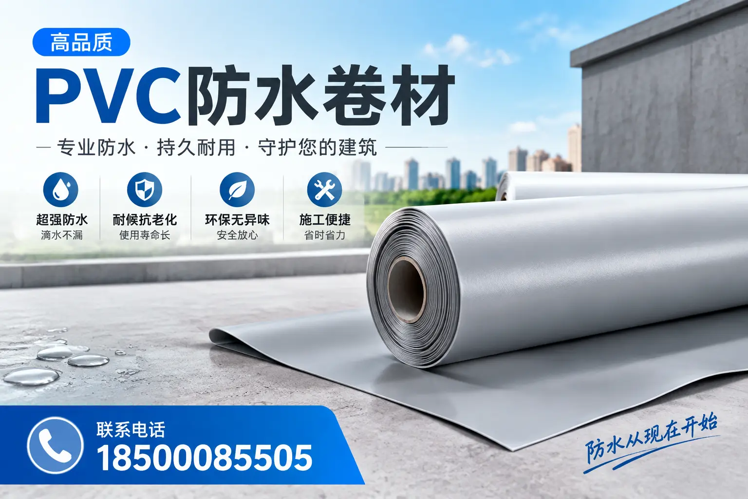 PVC防水卷材的施工流程详解,适合常德装修工人